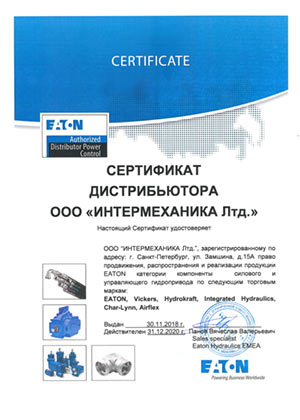 Интермеханика сертификат дистрибьютора EATON 2019