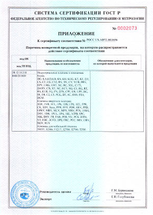 Сертификат соответствия ГОСТ гидравлических клапанов. Приложение 1