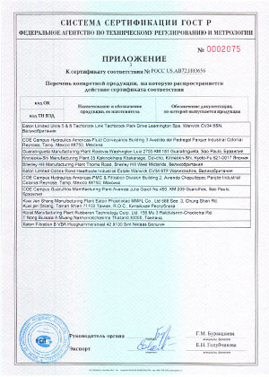 Сертификат соответствия ГОСТ гидравлических клапанов. Приложение 3